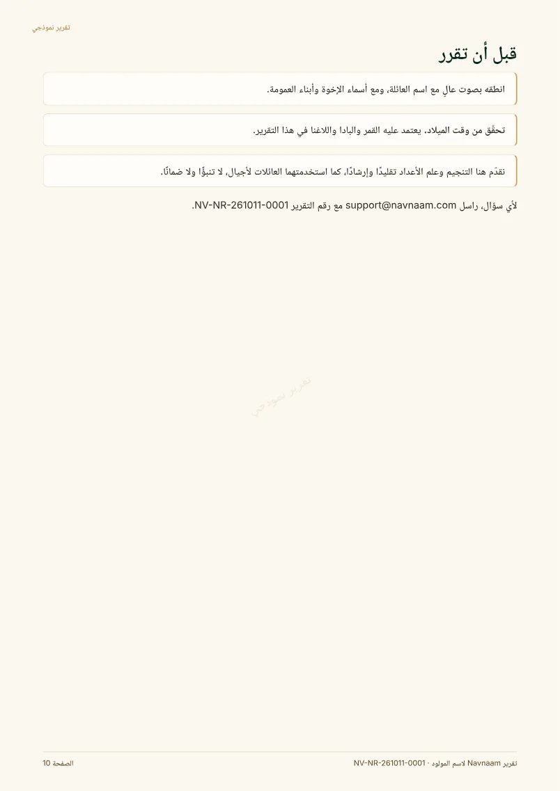 نموذج تقرير اسم المولود، الصفحة 10 من 10