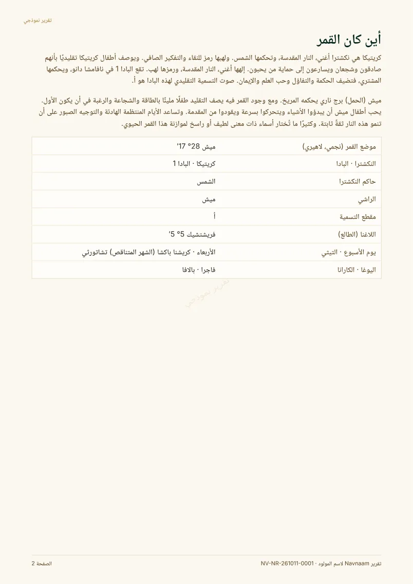 نموذج تقرير اسم المولود، الصفحة 2 من 10