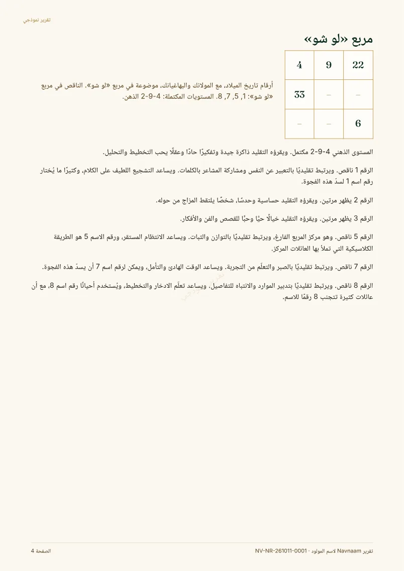نموذج تقرير اسم المولود، الصفحة 4 من 10