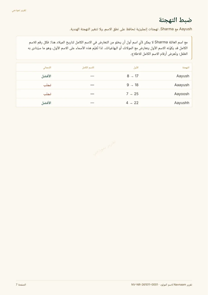 نموذج تقرير اسم المولود، الصفحة 7 من 10