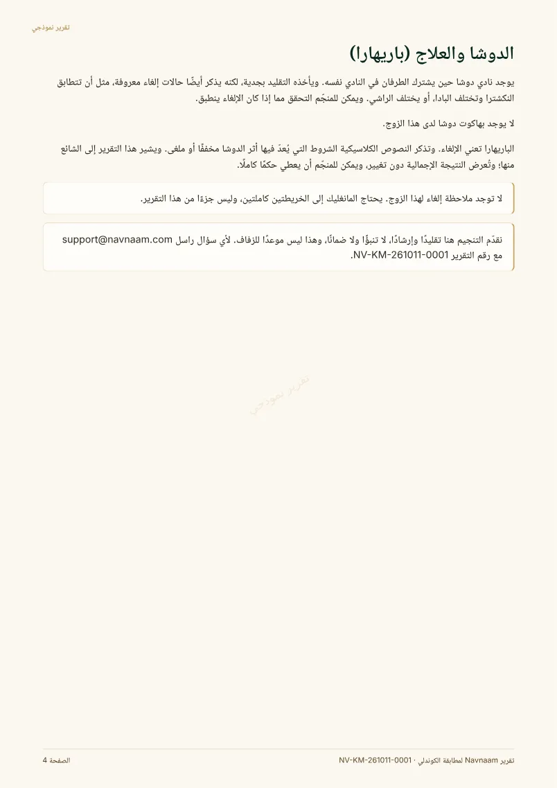 نموذج تقرير مطابقة الكوندلي، الصفحة 4 من 4
