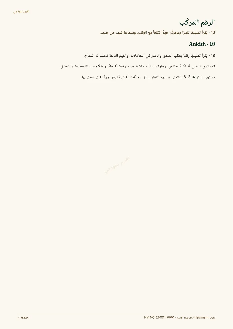 نموذج تقرير تصحيح الاسم وتهجئته، الصفحة 4 من 5