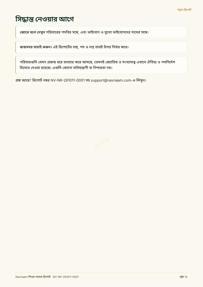 শিশুর নামের রিপোর্ট নমুনা, পৃষ্ঠা 10 / 10
