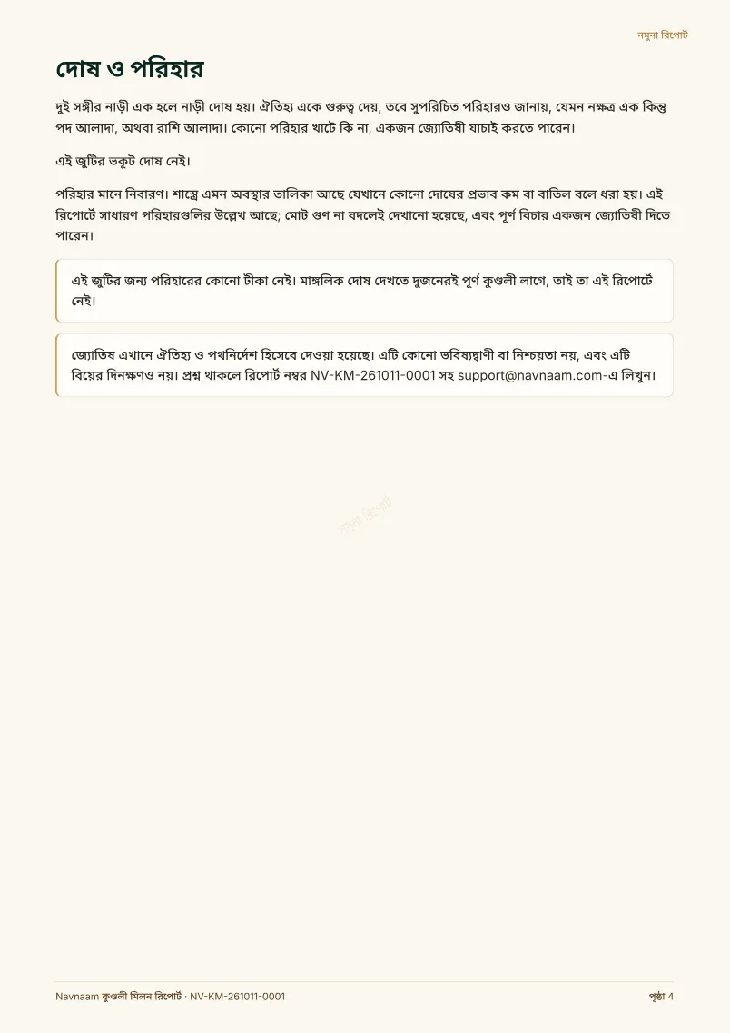 কুণ্ডলী মিলন রিপোর্ট নমুনা, পৃষ্ঠা 4 / 4