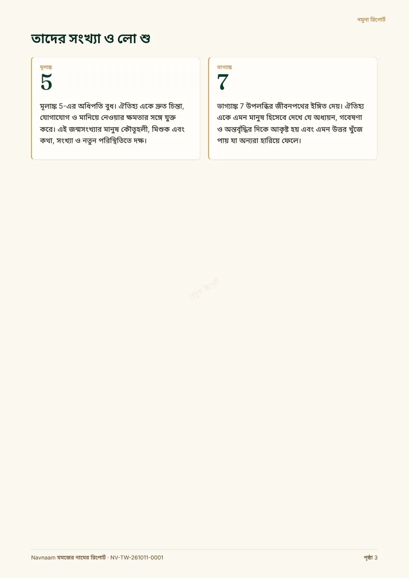 যমজের নামের রিপোর্ট নমুনা, পৃষ্ঠা 3 / 10