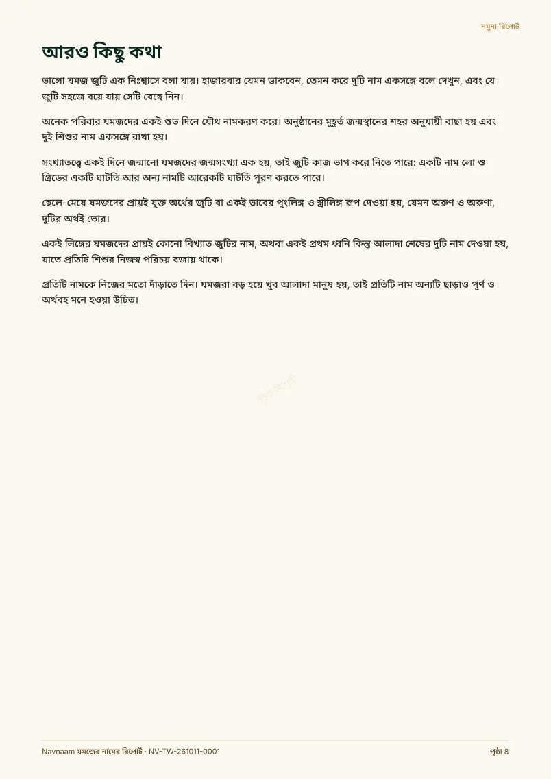 যমজের নামের রিপোর্ট নমুনা, পৃষ্ঠা 8 / 10
