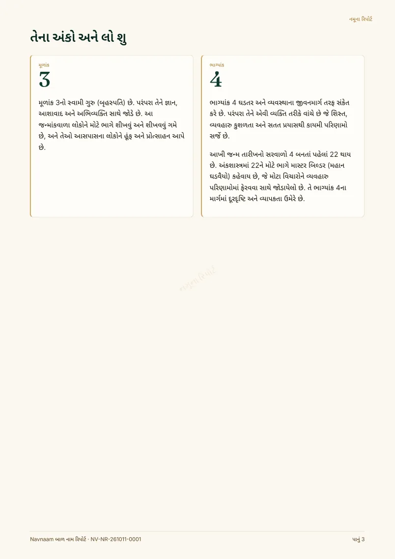 બાળ નામ રિપોર્ટ નમૂનો, પેજ 3 / 10