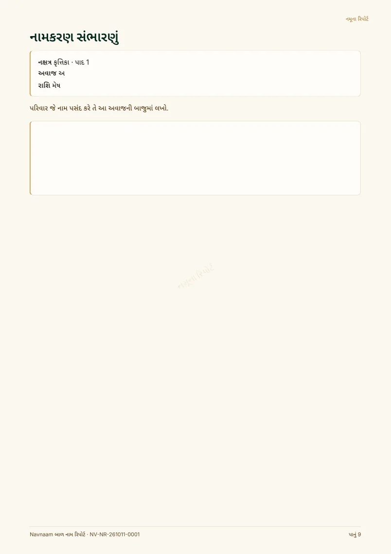 બાળ નામ રિપોર્ટ નમૂનો, પેજ 9 / 10