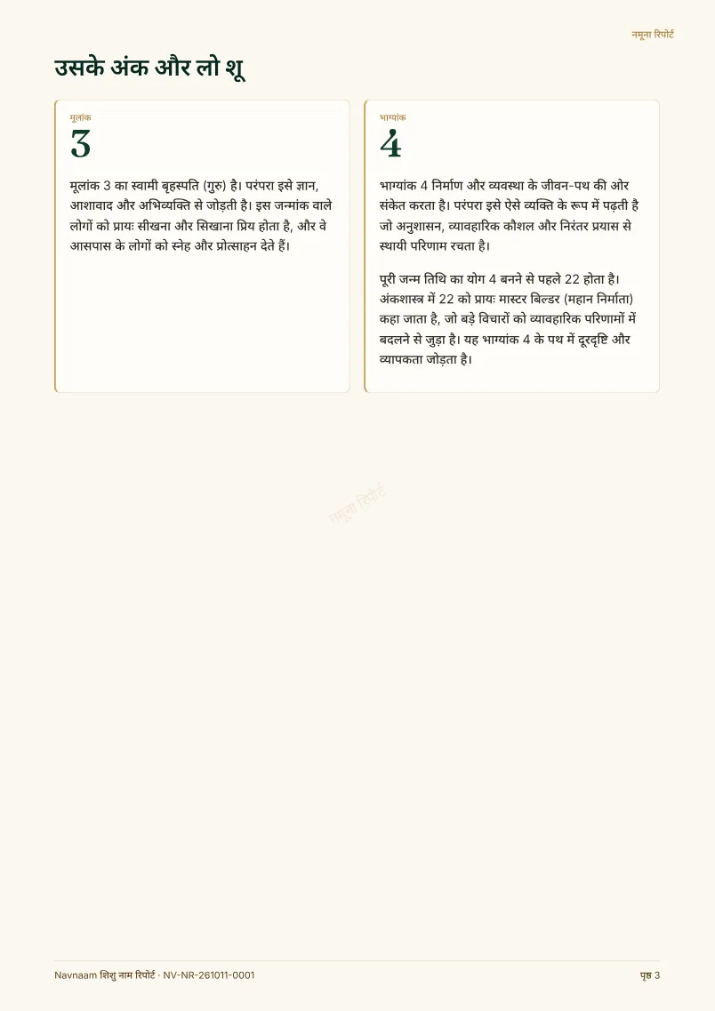 शिशु नाम रिपोर्ट नमूना, पेज 3 / 10