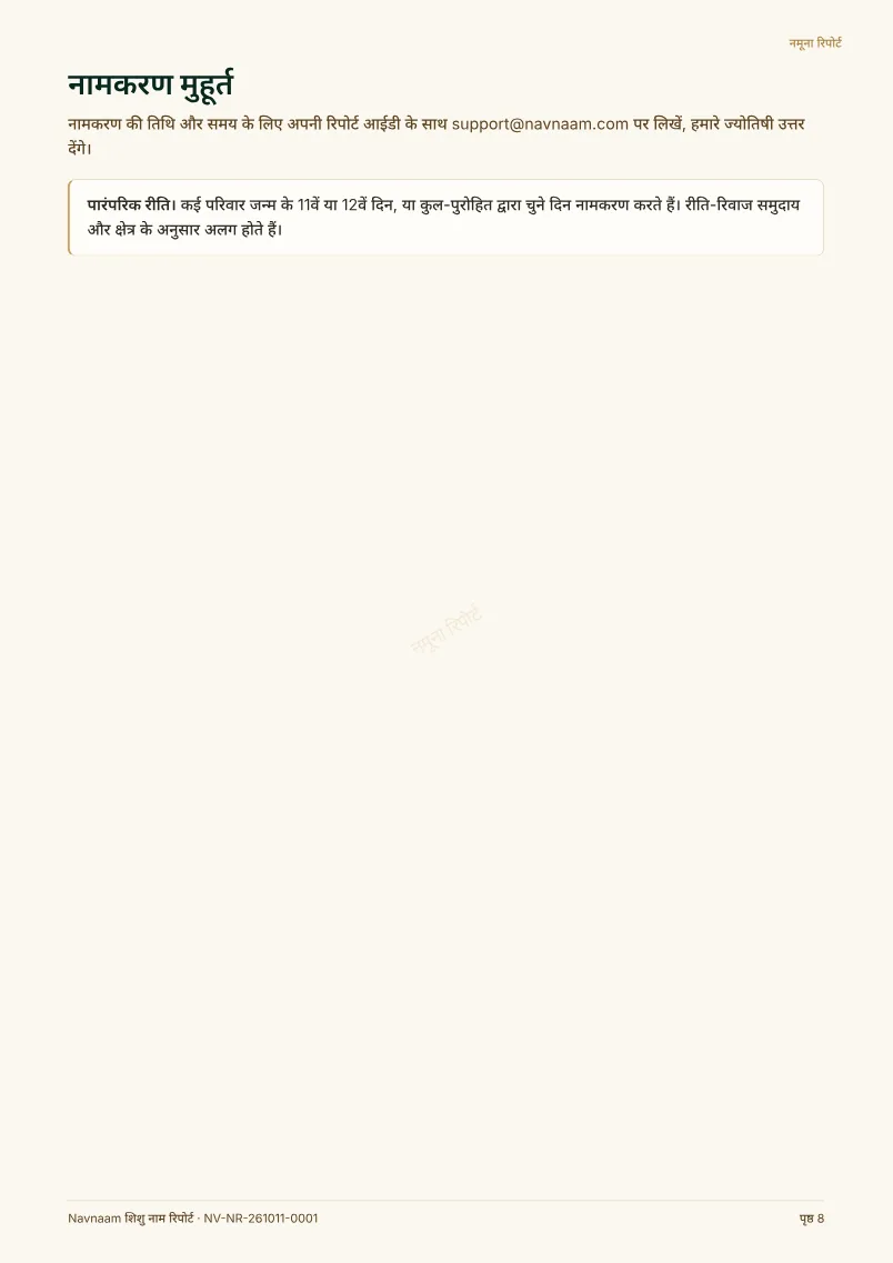 शिशु नाम रिपोर्ट नमूना, पेज 8 / 10