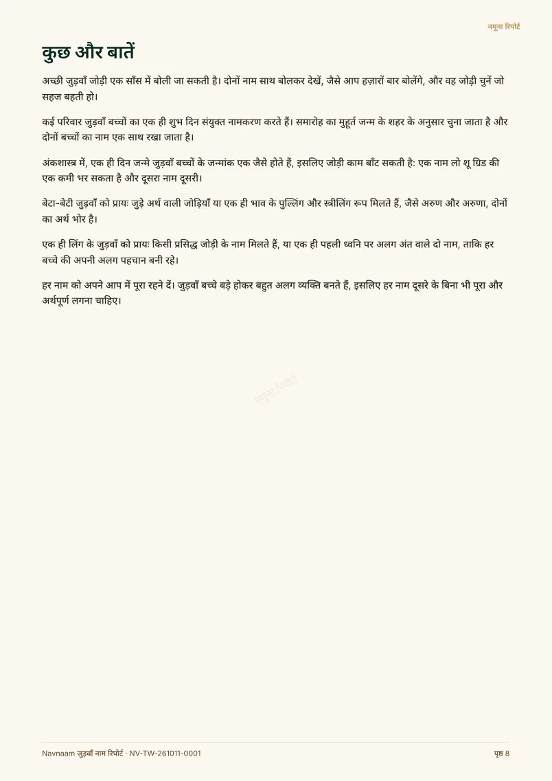 जुड़वाँ नाम रिपोर्ट नमूना, पेज 8 / 10