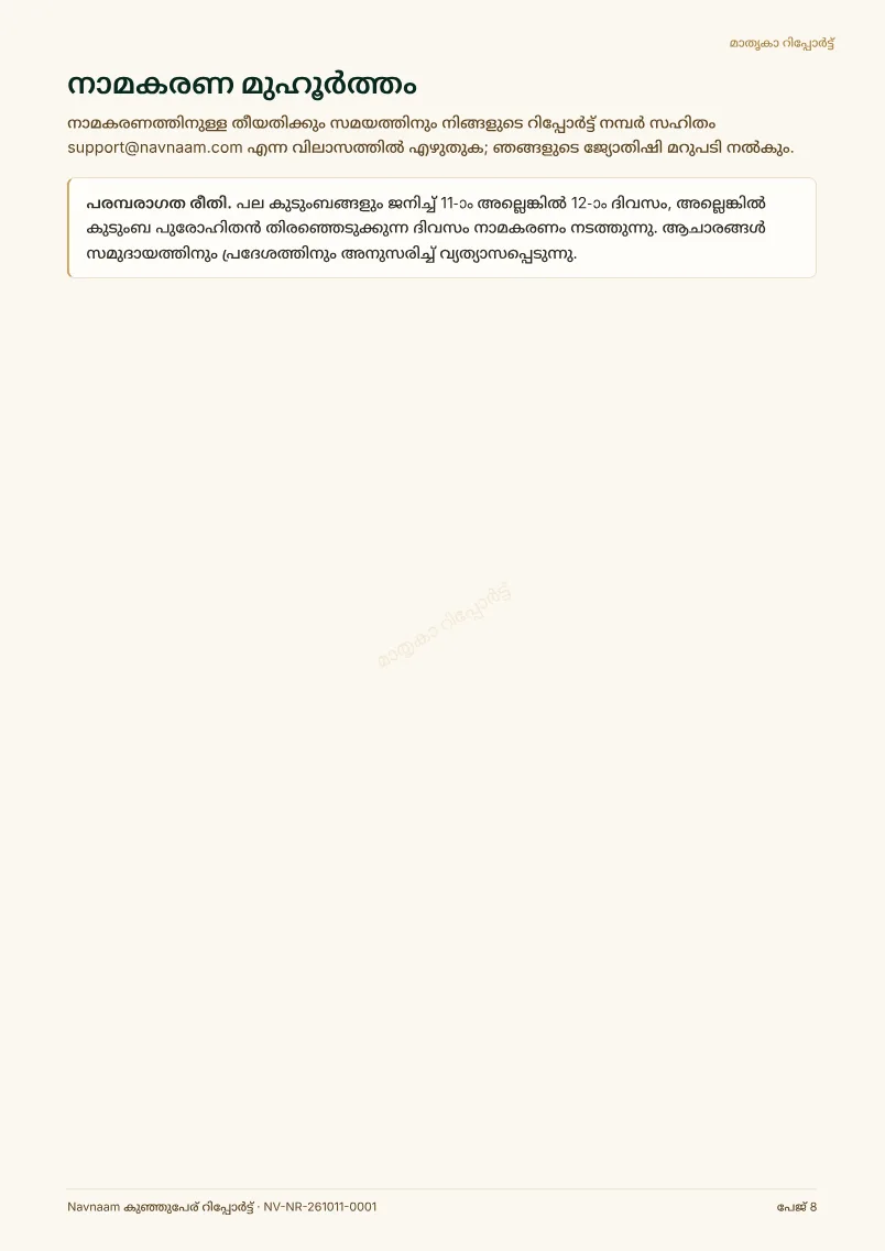 കുഞ്ഞുപേര് റിപ്പോർട്ട് മാതൃക, പേജ് 8 / 10