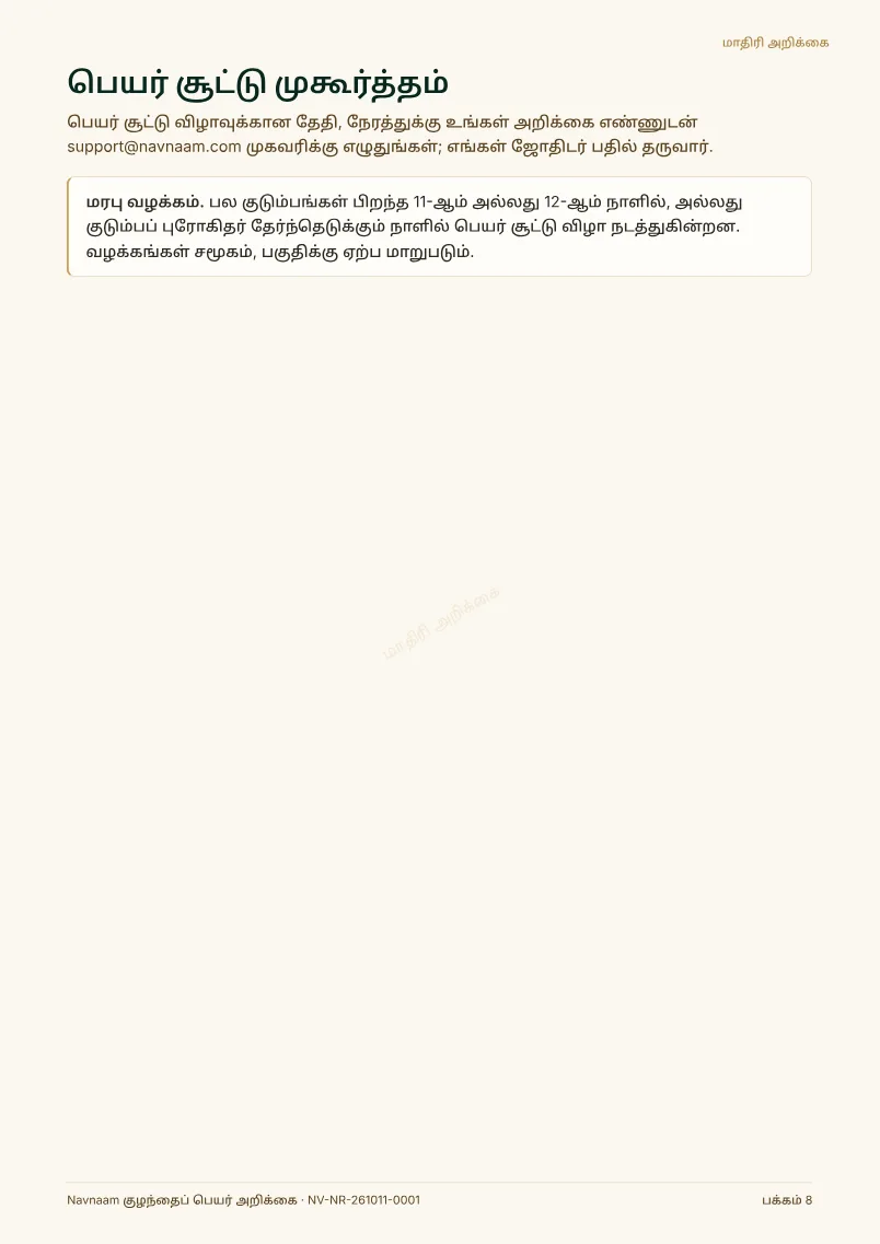 குழந்தைப் பெயர் அறிக்கை மாதிரி, பக்கம் 8 / 10