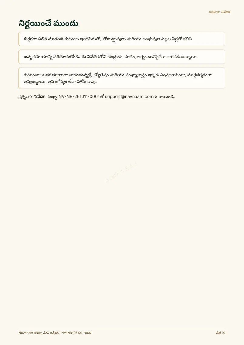 శిశువు పేరు నివేదిక నమూనా, పేజీ 10 / 10