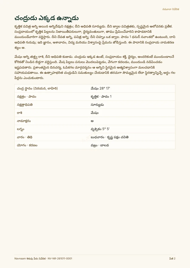 శిశువు పేరు నివేదిక నమూనా, పేజీ 2 / 10