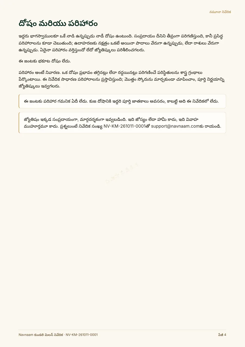 కుండలి మిలన్ నివేదిక నమూనా, పేజీ 4 / 4
