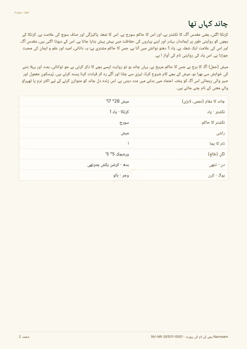 بچے کے نام کی رپورٹ نمونہ، صفحہ 2 از 10