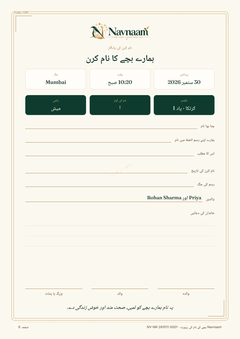 بچے کے نام کی رپورٹ نمونہ، صفحہ 9 از 10