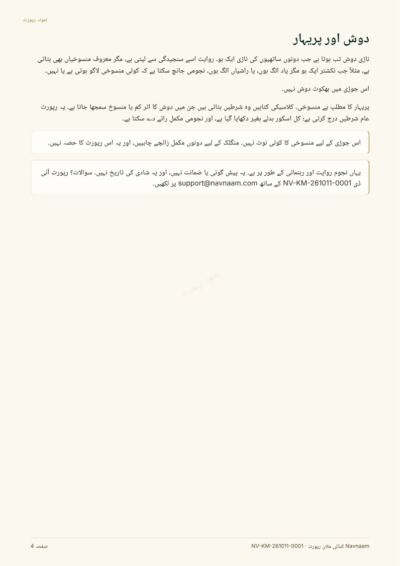 کنڈلی ملان رپورٹ نمونہ، صفحہ 4 از 4