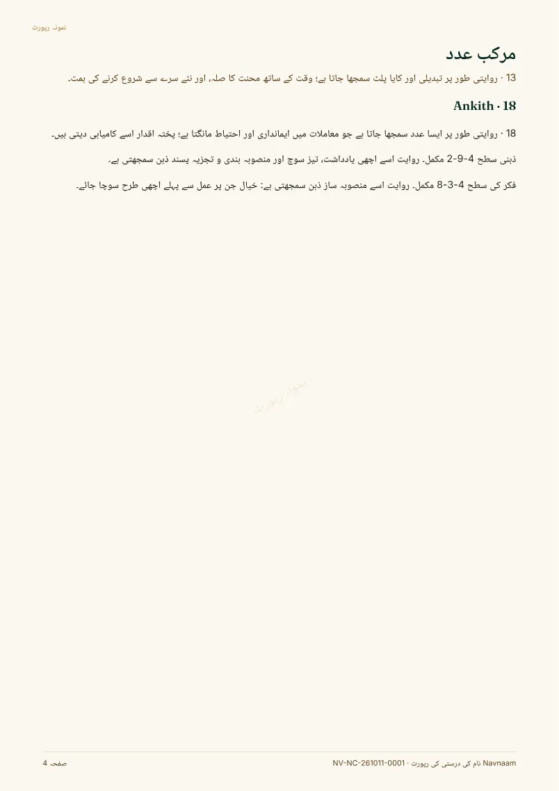 نام کی درستی اور ہجے کی رپورٹ نمونہ، صفحہ 4 از 5