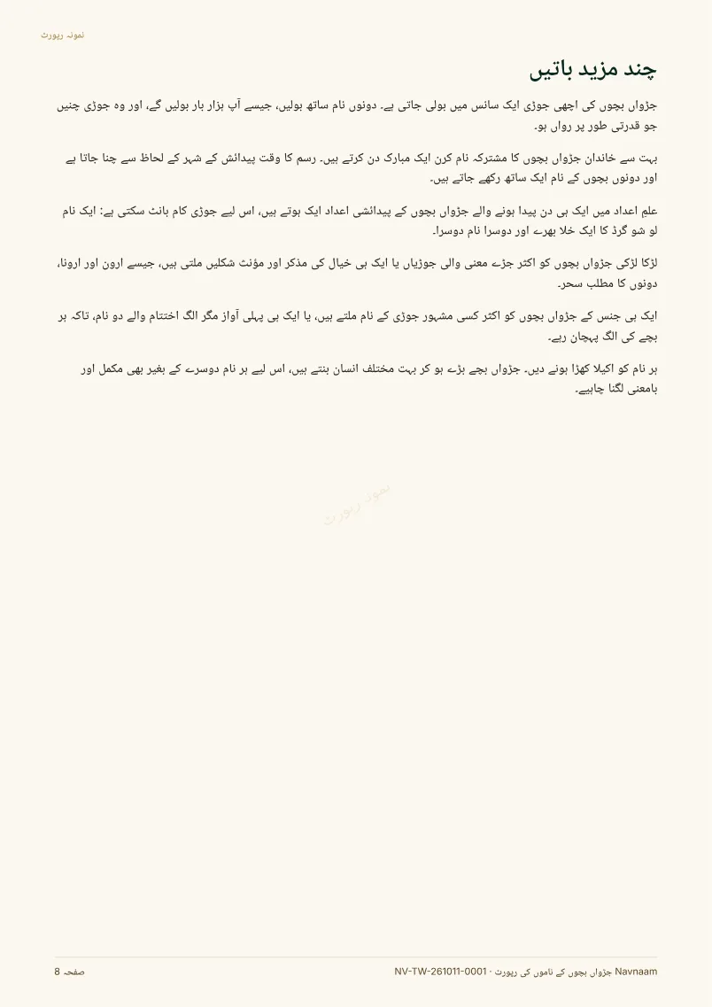 جڑواں ناموں کی رپورٹ نمونہ، صفحہ 8 از 11